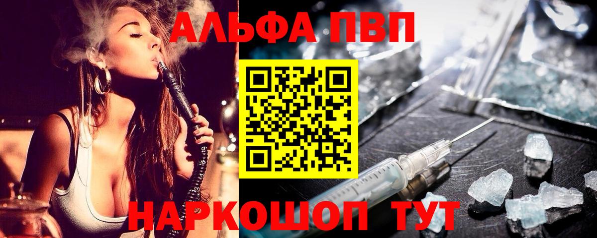 Alpha-PVP Crystall Ленинск-Кузнецкий