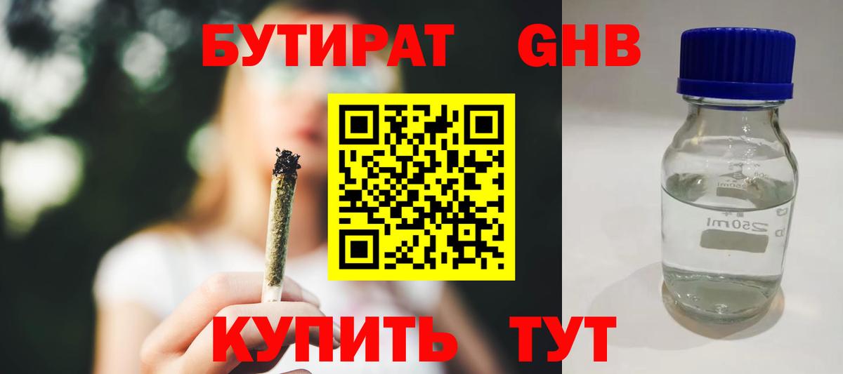 Ленинск-Кузнецкий  Бутират BDO  Бутират  Вход с VPN 
