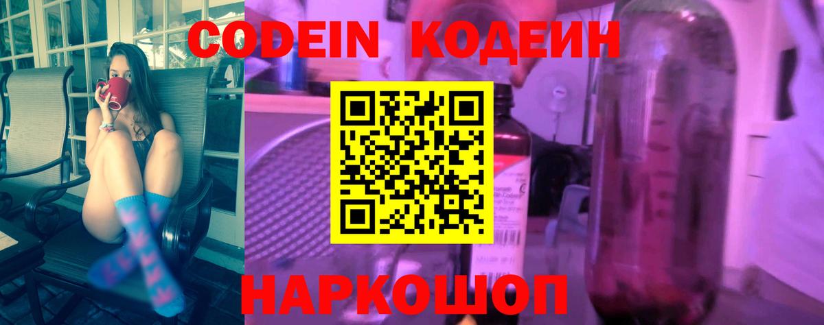Кодеиновый сироп Lean напиток Lean (лин)  Вход с VPN  Кодеиновый сироп Lean Purple Drank  Ленинск-Кузнецкий 